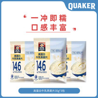 桂格 高蛋白牛乳麦片北海道风味牛奶燕麦软糯营养早餐代餐饱腹fg