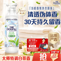 当妮 SPA香氛洗衣原液白茶月下香1.6斤瓶装 持久留香去渍洗衣液家用