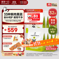 诚实一口 N33全价狗粮小型犬高鲜肉33种营养长壮护肠胃16kg[双十一囤货]