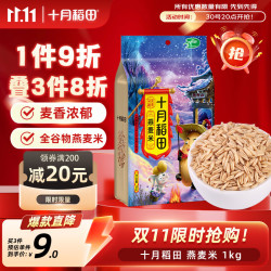 十月稻田 燕麦米 1kg