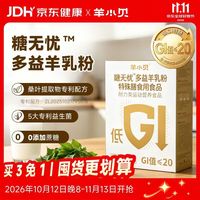 羊小贝 糖无忧多益低GI羊乳粉控糖成人中老年乳糖敏感早餐营养