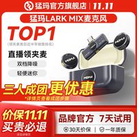 百亿补贴：猛玛 LARK MIX迷你无线领夹麦克风收音录音直播手机降噪猛犸纽扣