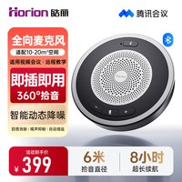 皓丽 视频会议全向麦克风