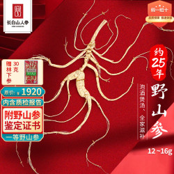 长白山人参 长白山野山参礼盒约20-40年12-16g