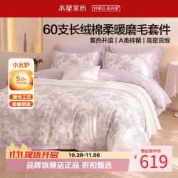 水星家纺 A类抑菌60支长绒棉磨毛四件套纯棉秋冬床单枕套被罩套件 南法·漫花诗笺磨毛四件套1.2米床