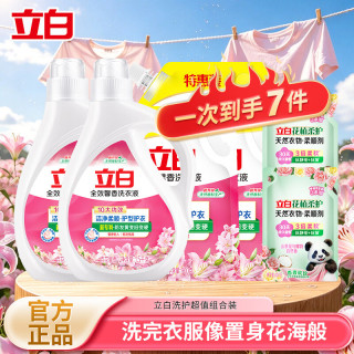 立白 全效馨香洗衣液持久留香手洗机洗护衣洁净深层去渍家用实惠装 馨香液5.7kg+花植柔顺剂 0.8kg