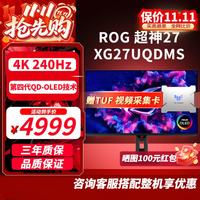 华硕 27 寸 4K240Hz QD-OLED XG27UQDMS，色彩响应拉满，入手合适