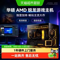华硕 AMD 锐龙R5 5600/6500XT/7650GRE/3050游戏电脑主机组装diy