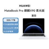 华为 MateBook Pro 笔记本电脑麒麟X90超轻薄长续航高端商务办公