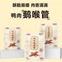 唯宠 宠物零食 鸭肉鹅喉管100g 1包