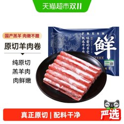 中农顺 原切羊肉卷国产羔羊肥羊卷羊肉片无添加新鲜火锅食材