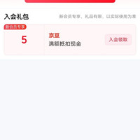 礼想纪京东自营旗舰店入会领京豆实测5豆，速来领取。