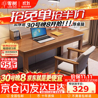 零树 全实木进口橡胶木电脑桌办公桌简约学习桌 胡桃色 1m SZ-06