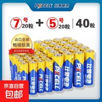 比苛碳性电池鼠标遥控器玩具电子秤专用闹钟电动牙刷1.5v干电池正品比苛5号20粒+7号20粒