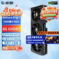 影驰 RTX5060 魔刃 NEO 新品，50 系甜点卡，价格真香