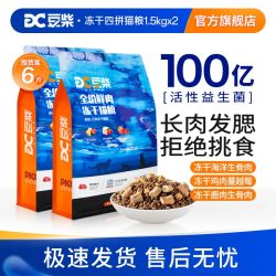 豆柴 冻干四拼全阶段猫粮