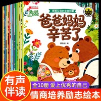《儿童绘本故事：爱上优秀的自己》全10册