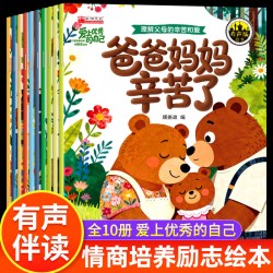 《儿童绘本故事：爱上优秀的自己》全10册