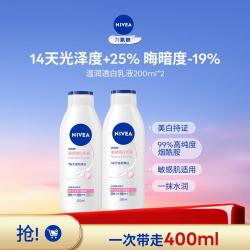 妮维雅 温润透白乳液组合装大容量美白保湿补水改善粗糙肌温和透亮TJ