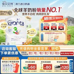 佳贝艾特 港版3段金装悦白进口羊奶粉800g*2罐临期27.3