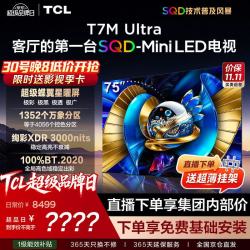 TCL 75T7M Ultra 液晶电视（免费安装）