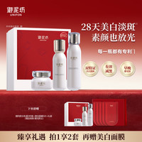 御泥坊 臻白美白淡斑护肤水乳套装 补水保湿 水150ml+乳120ml+面霜50ml