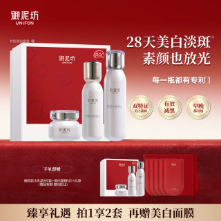 御泥坊 臻白美白淡斑护肤水乳套装 补水保湿 水150ml+乳120ml+面霜50ml