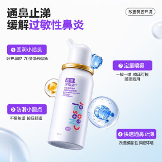 诺斯清 高渗海水 鼻腔护理喷雾器 洗鼻器 鼻炎喷剂 JHC-60 60ml 成人缓冲型