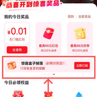 京东-签到开盲盒/立即领-完成浏览+订阅可领34京豆（订阅取消后次日可再领）
