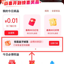 京东-签到开盲盒/立即领-完成浏览+订阅可领34京豆（订阅取消后次日可再领）