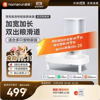 霍曼 宠物智能自动喂食器猫粮定时猫咪自动投食机陶瓷双碗增高版PF20