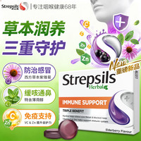 使立消 STREPSILS草本润喉糖维生素C40g16粒