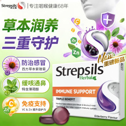 使立消 STREPSILS草本润喉糖维生素C40g16粒