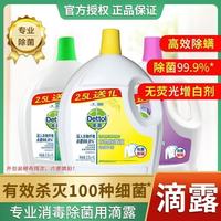 滴露 植物衣物除菌液 99.9%除螨 3.5L×2桶混搭