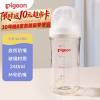贝亲 玻璃奶瓶宽口径防胀气240ml M号奶嘴 3月+ AA187