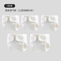 纱布尿布纯棉可洗婴儿尿介子新生儿尿片宝宝尿布裤尿戒子芥子夏天
