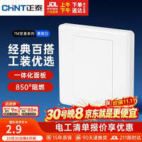 正泰 开关插座 家用86型墙壁面板暗装电源插座 7M系列 一联空白面板