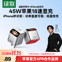 国家补贴：绿联 X740 45W速显充充电器 氮化镓屏显快充头 Type-C充电头