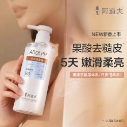 阿道夫 果酸身体乳润肤乳保湿润肤滋润柔滑秋冬持久留香干皮300ml