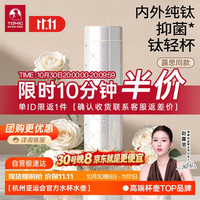 PLUS会员:特美刻 纯钛保温杯泡茶水杯女办公便携口袋茶杯女生礼物