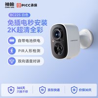 神眸 BC22+免插电无线摄像头