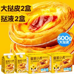 皇家小虎 蛋挞皮600g*2盒+原味蛋挞液500g*2盒