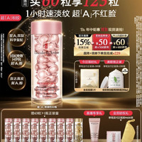 伊丽莎白·雅顿 第二代粉胶次抛A醇精华60粒（赠粉胶7粒*8+金胶7粒+金胶面膜+粉胶面霜5ml）