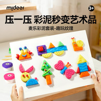 弥鹿 儿童趣味纹理麦乐彩泥套装手工diy彩泥工具粘土玩具