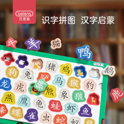 贝恩施 儿童识字拼图板幼儿汉字认字卡宝宝平图益智早教玩具生字表