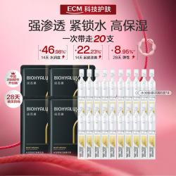 润百颜 玻尿酸水光棒补水嘭弹水光肌保湿滋养水润面部精华20支