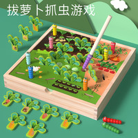 益智树 木质趣味拔萝卜抓虫游戏幼儿童益智力宝宝1到3岁启蒙早教桌游玩具