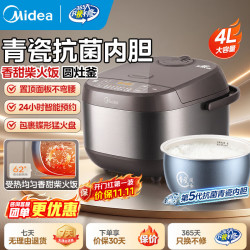 美的 电饭煲 家用电饭锅智能预约多功能微压 2026新款 4E65 4L
