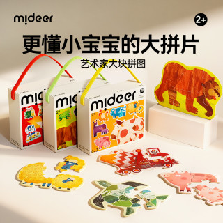 弥鹿 儿童艺术家大块拼图启蒙幼儿拼图儿童入门早教益智玩具