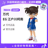 万代 拼装模型 ENTRY GRADE 江户川柯南